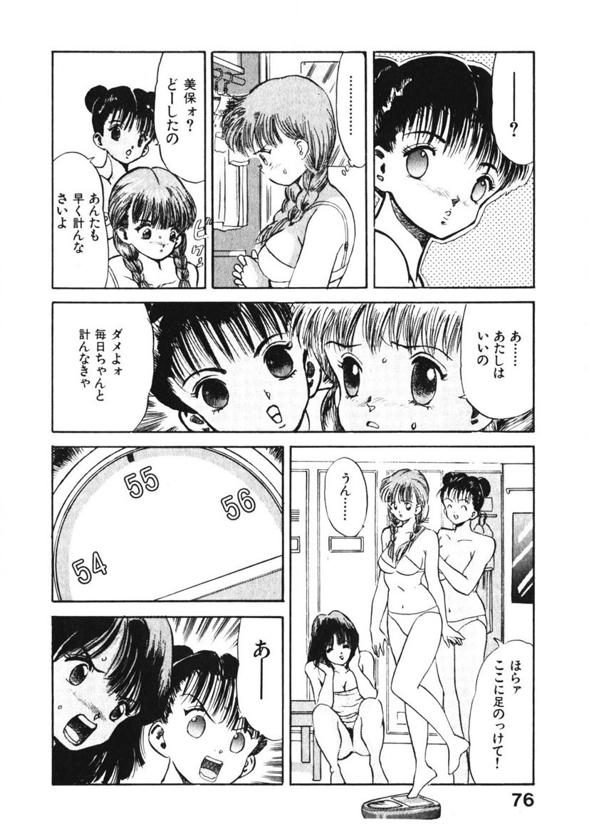 Otome no Onegai Vol. 1 page 75 - multi-work series tankoubon hentai manga - read online free