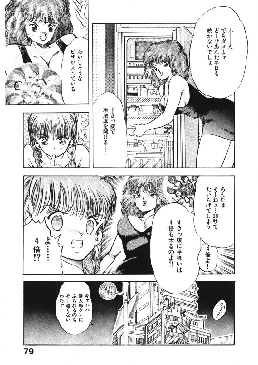 Otome no Onegai Vol. 1 - Page 78
