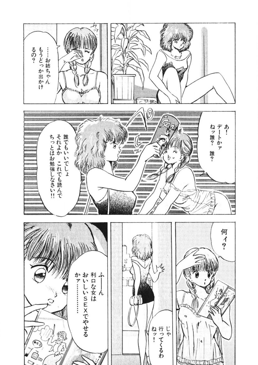 Otome no Onegai Vol. 1 - Page 80