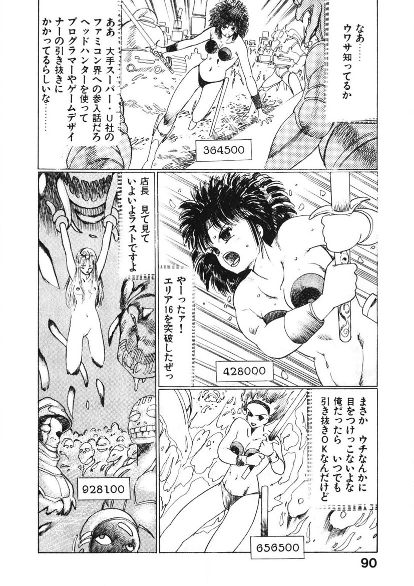 Otome no Onegai Vol. 1 page 89 - multi-work series tankoubon hentai manga - read online free