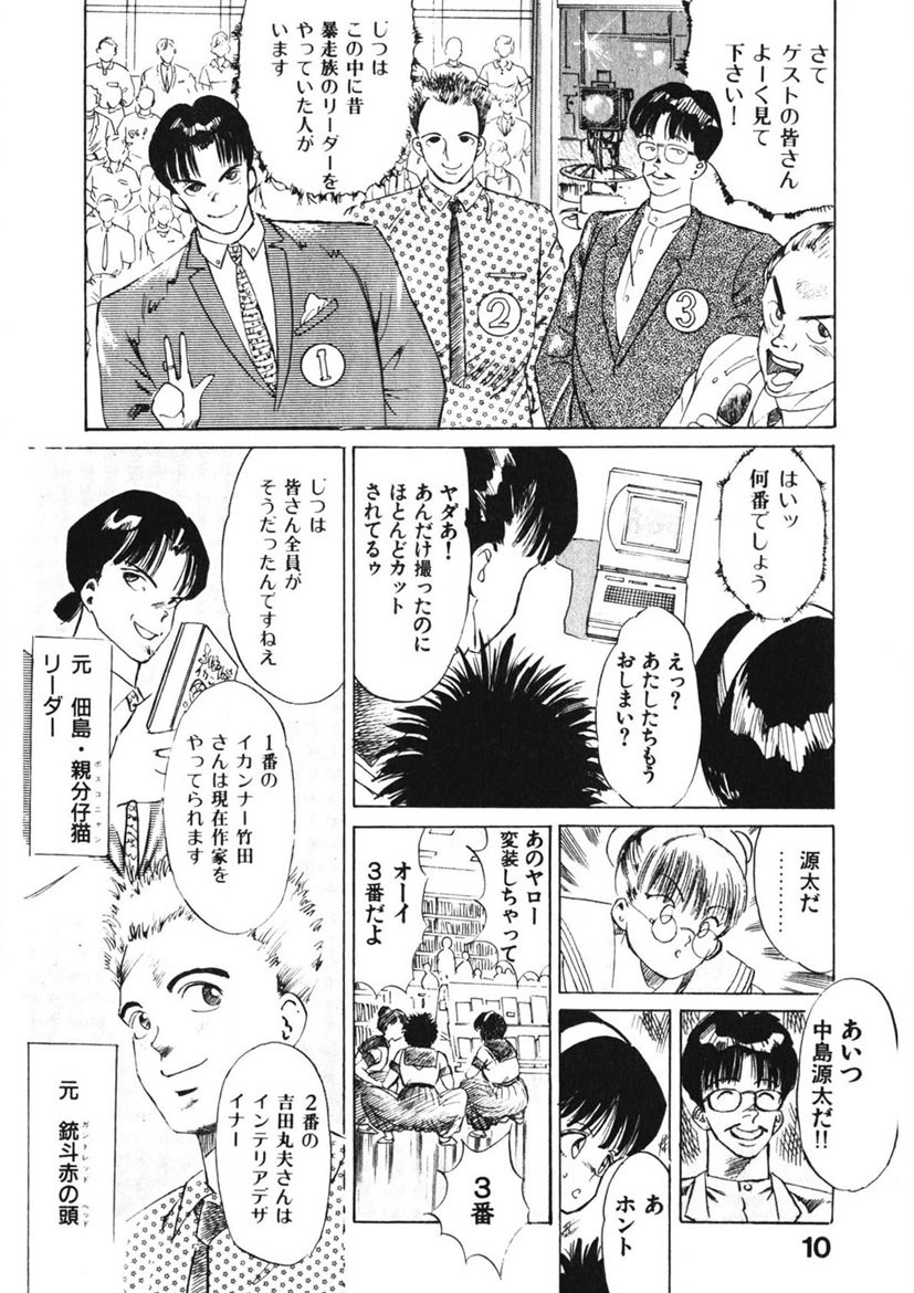 Otome no Onegai Vol. 1 - Page 9