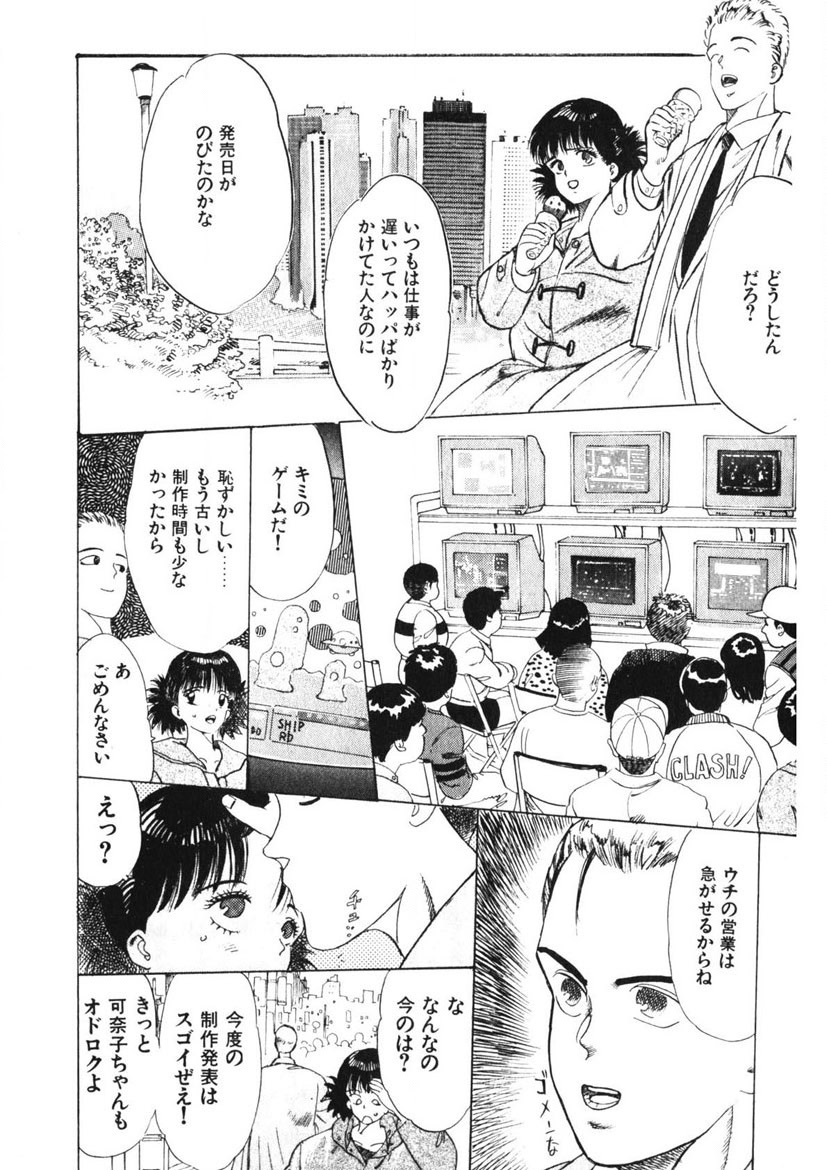 Otome no Onegai Vol. 1 - Page 98