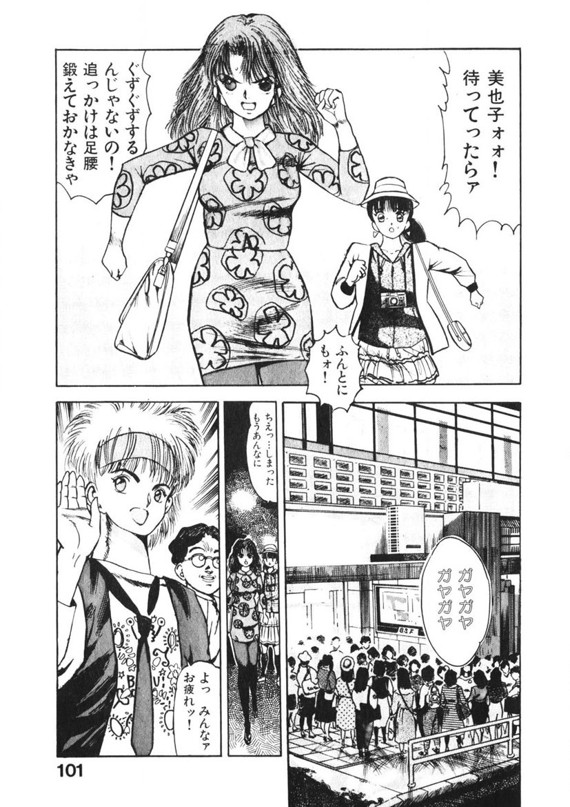 Otome no Onegai Vol. 2 page 100 - multi-work series tankoubon hentai manga - read online free