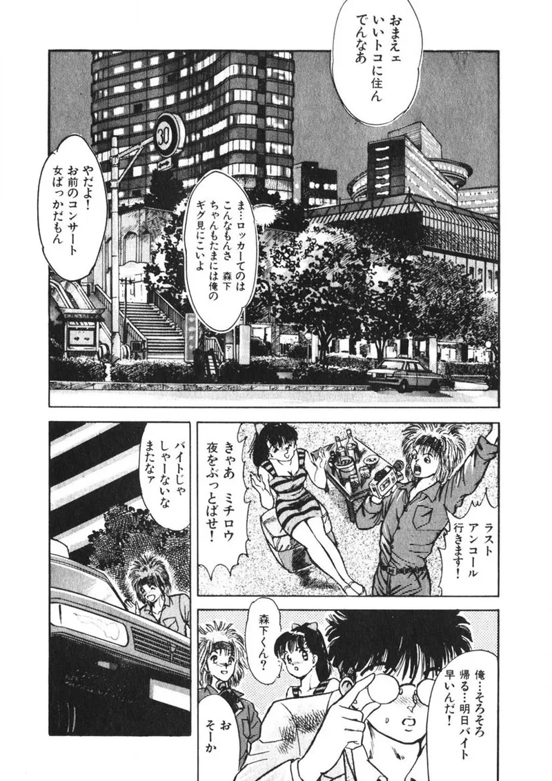 Otome no Onegai Vol. 2 - Page 115