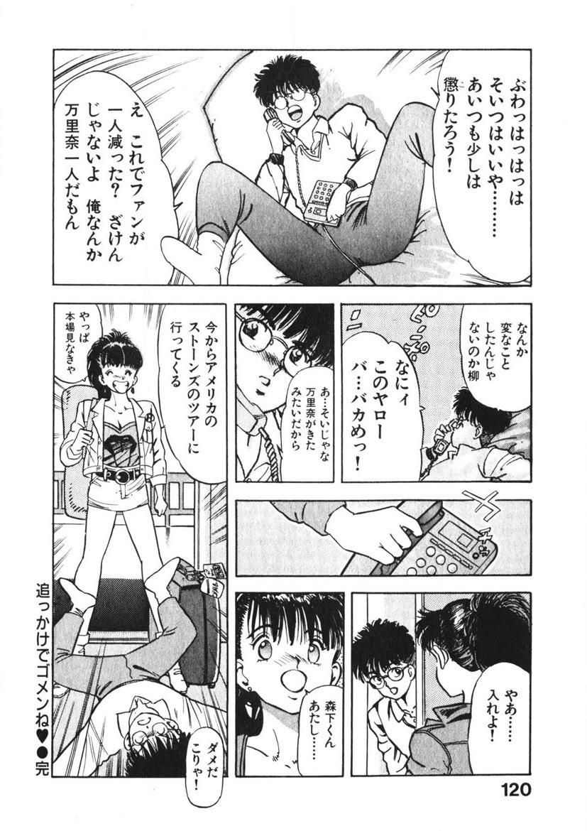 Otome no Onegai Vol. 2 page 119 - multi-work series tankoubon hentai manga - read online free