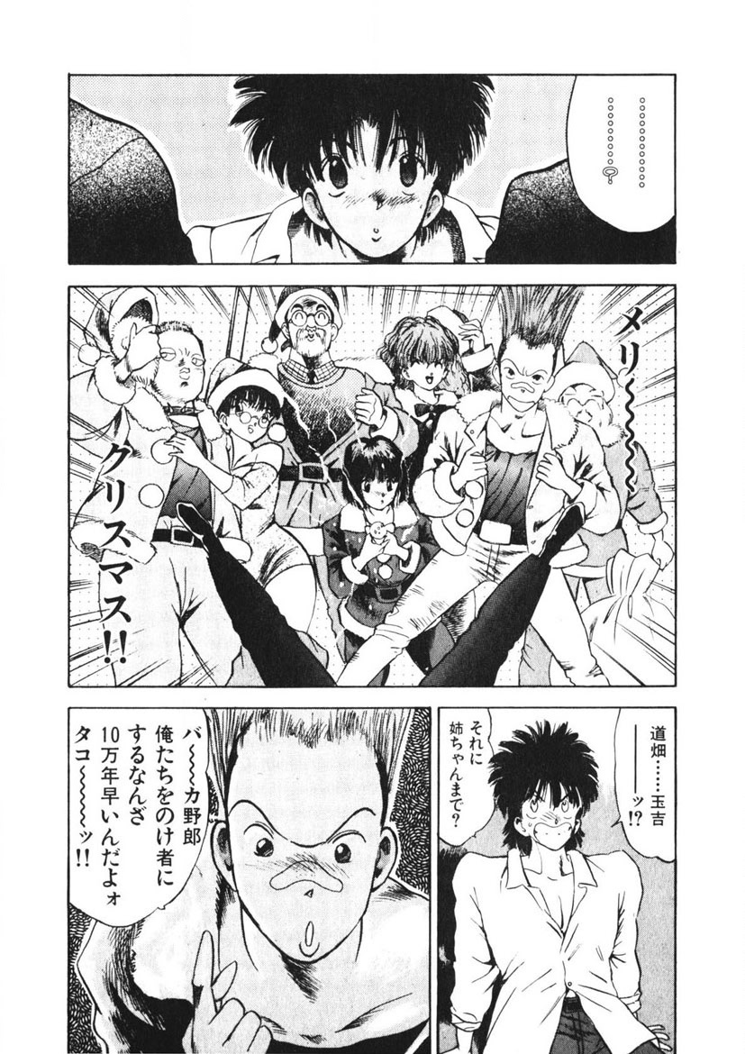 Otome no Onegai Vol. 2 - Page 131