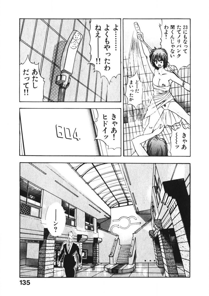 Otome no Onegai Vol. 2 - Page 134