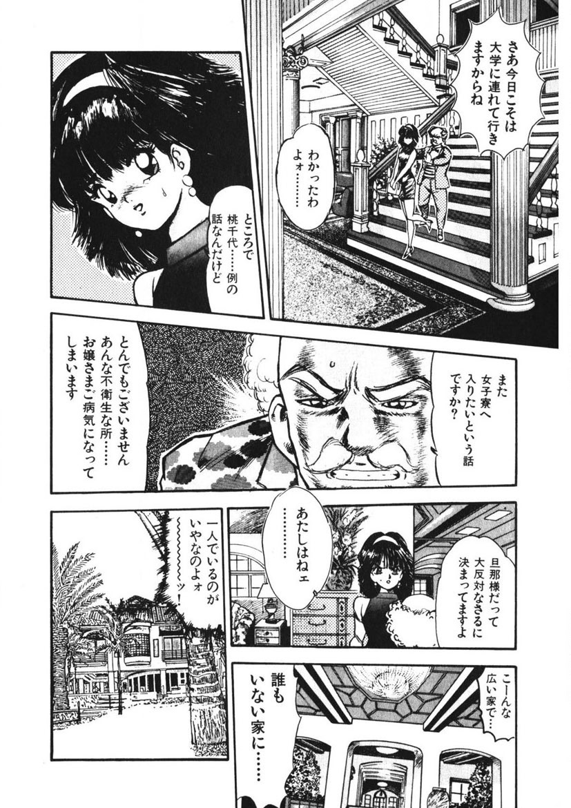 Otome no Onegai Vol. 2 - Page 145