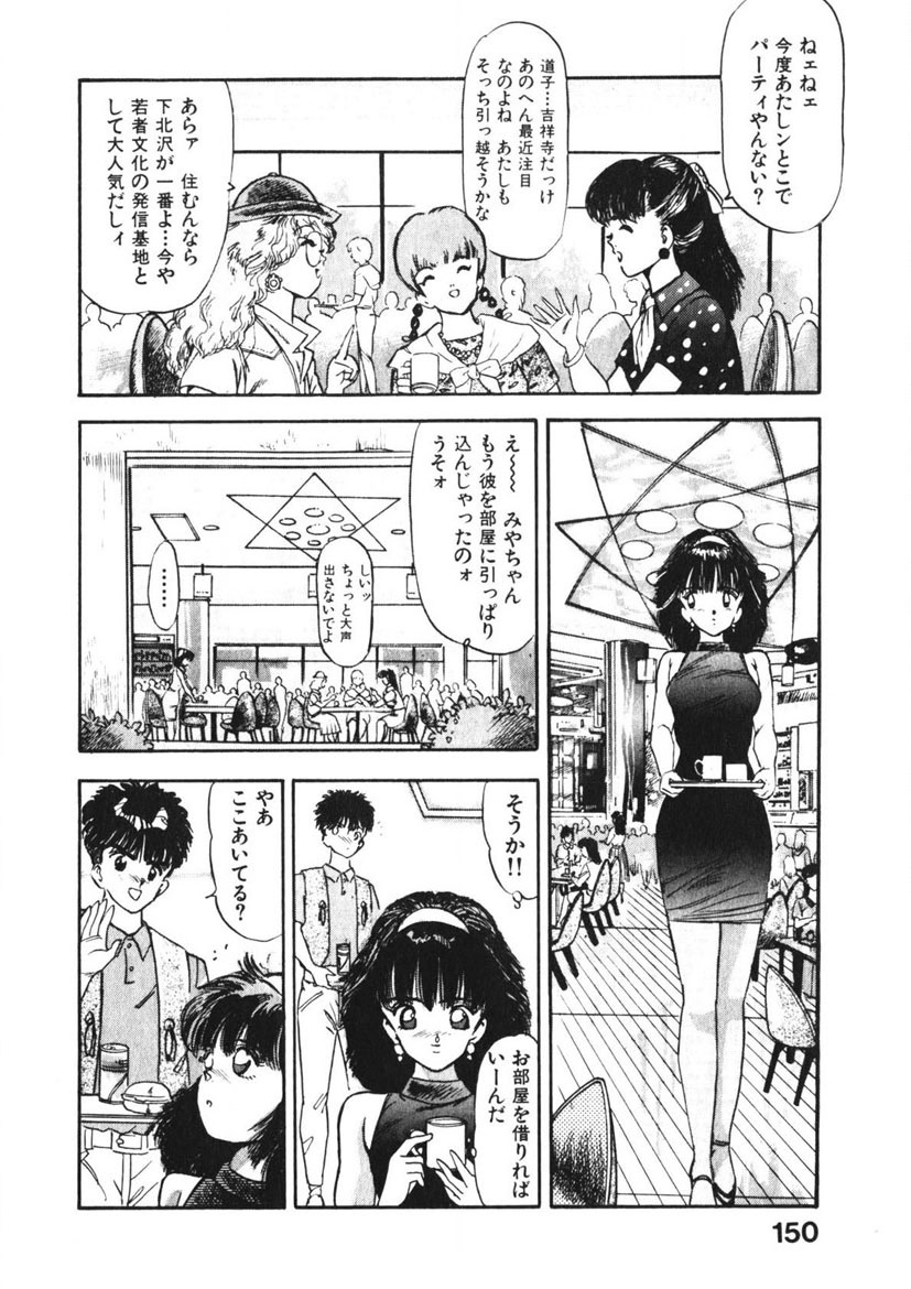 Otome no Onegai Vol. 2 - Page 149