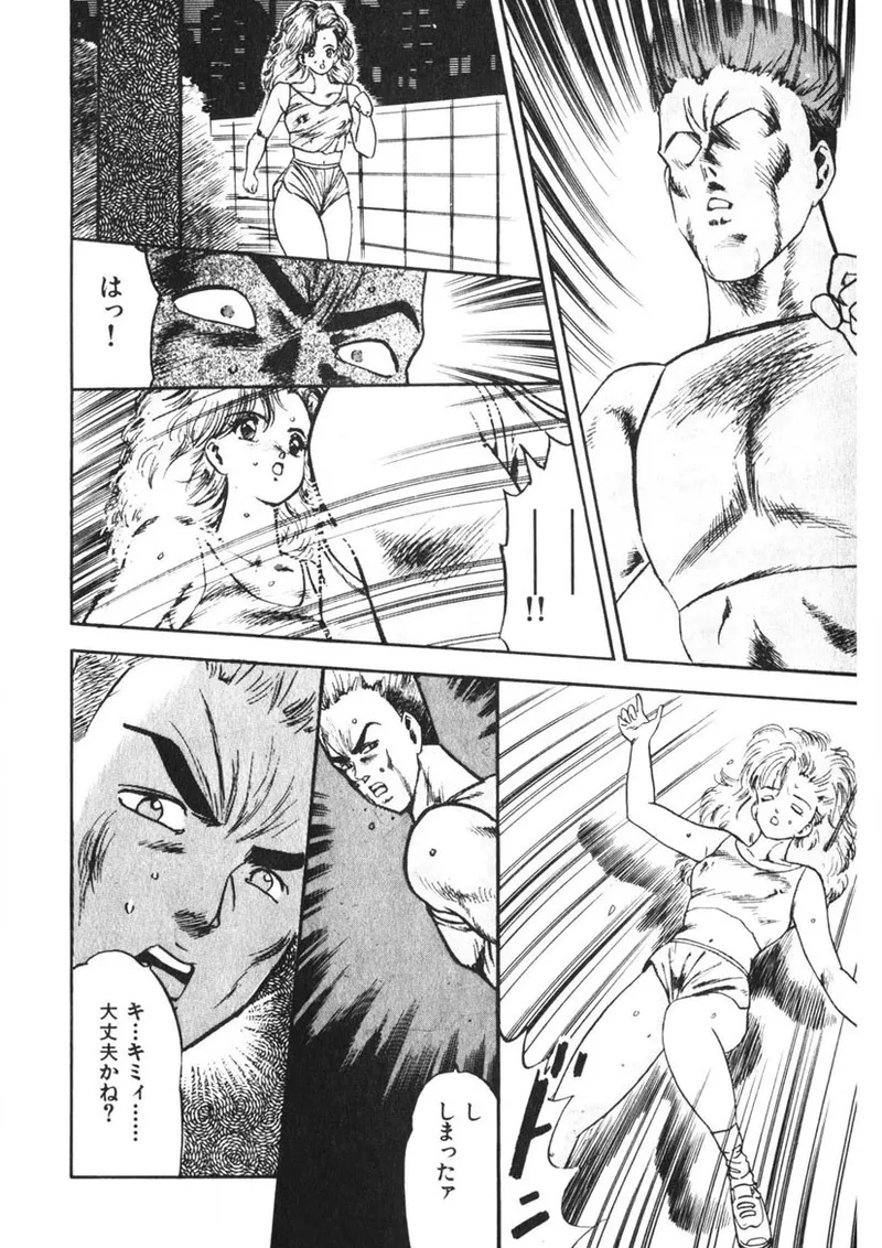 Otome no Onegai Vol. 2 - Page 15