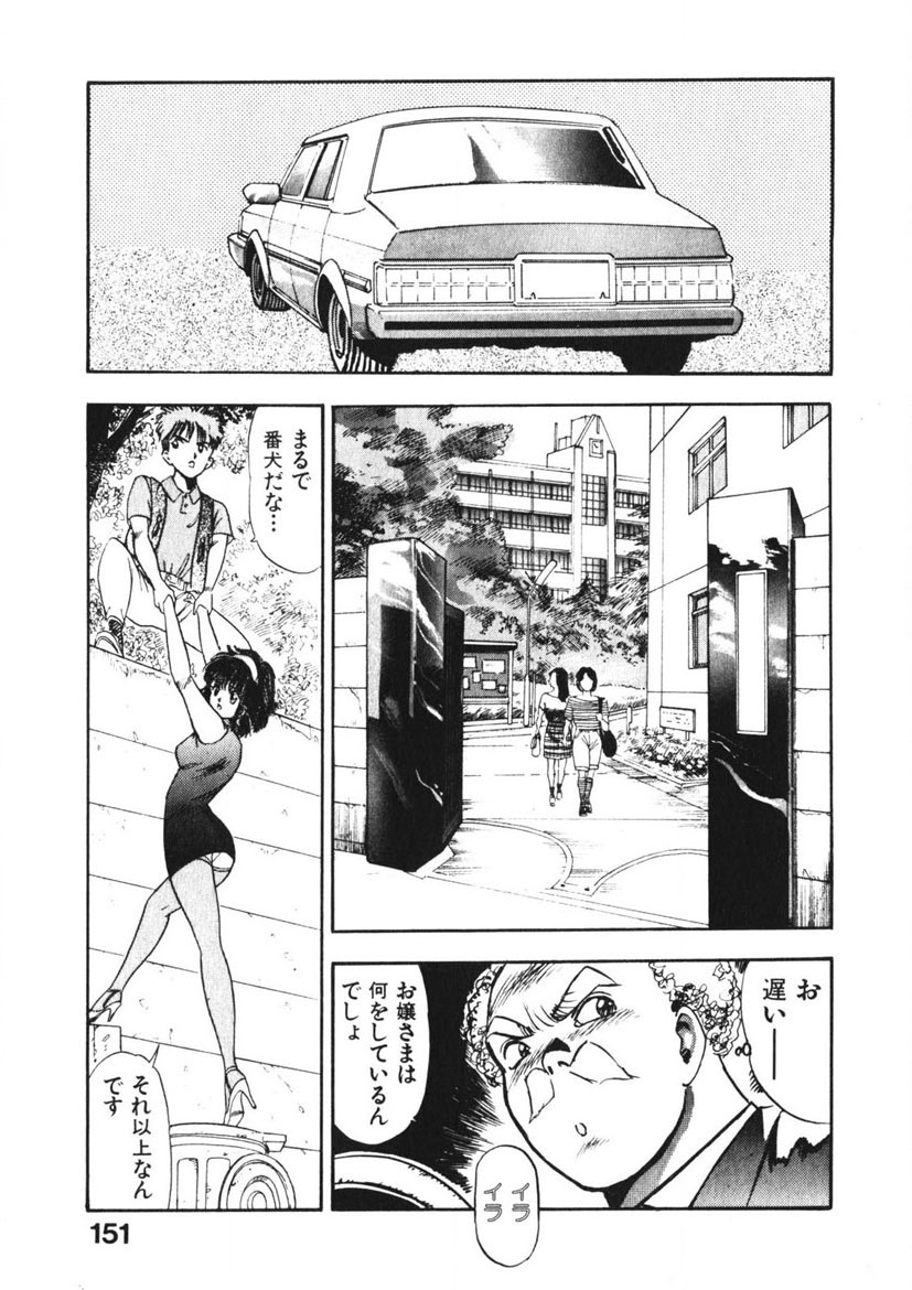 Otome no Onegai Vol. 2 - Page 150