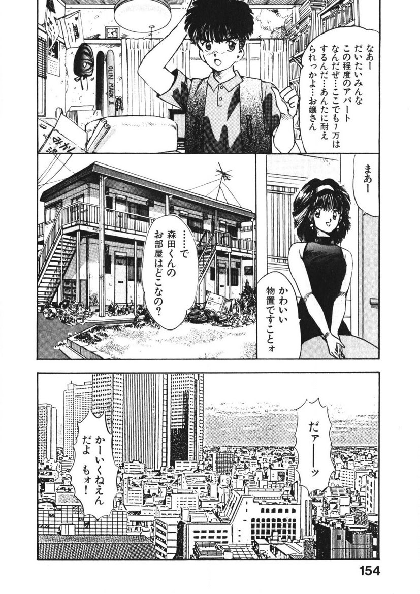 Otome no Onegai Vol. 2 - Page 153