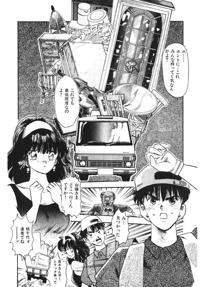 Otome no Onegai Vol. 2 - Page 155