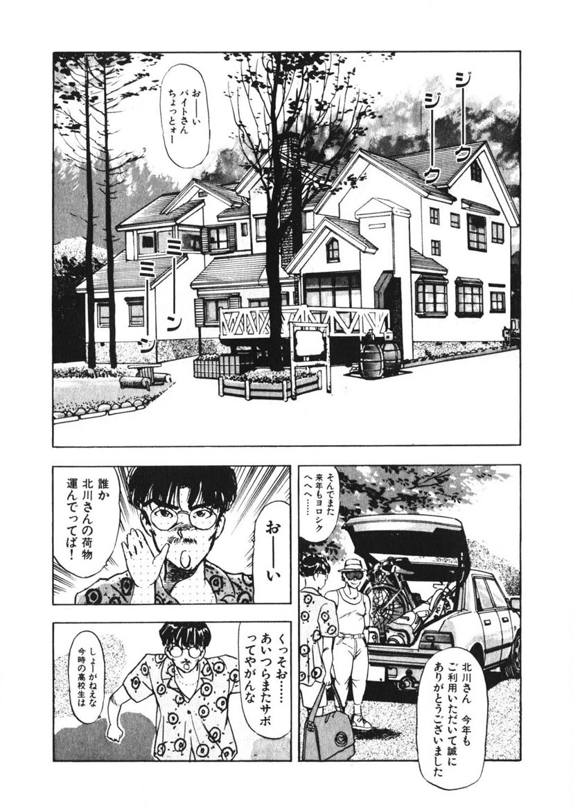 Otome no Onegai Vol. 2 - Page 165