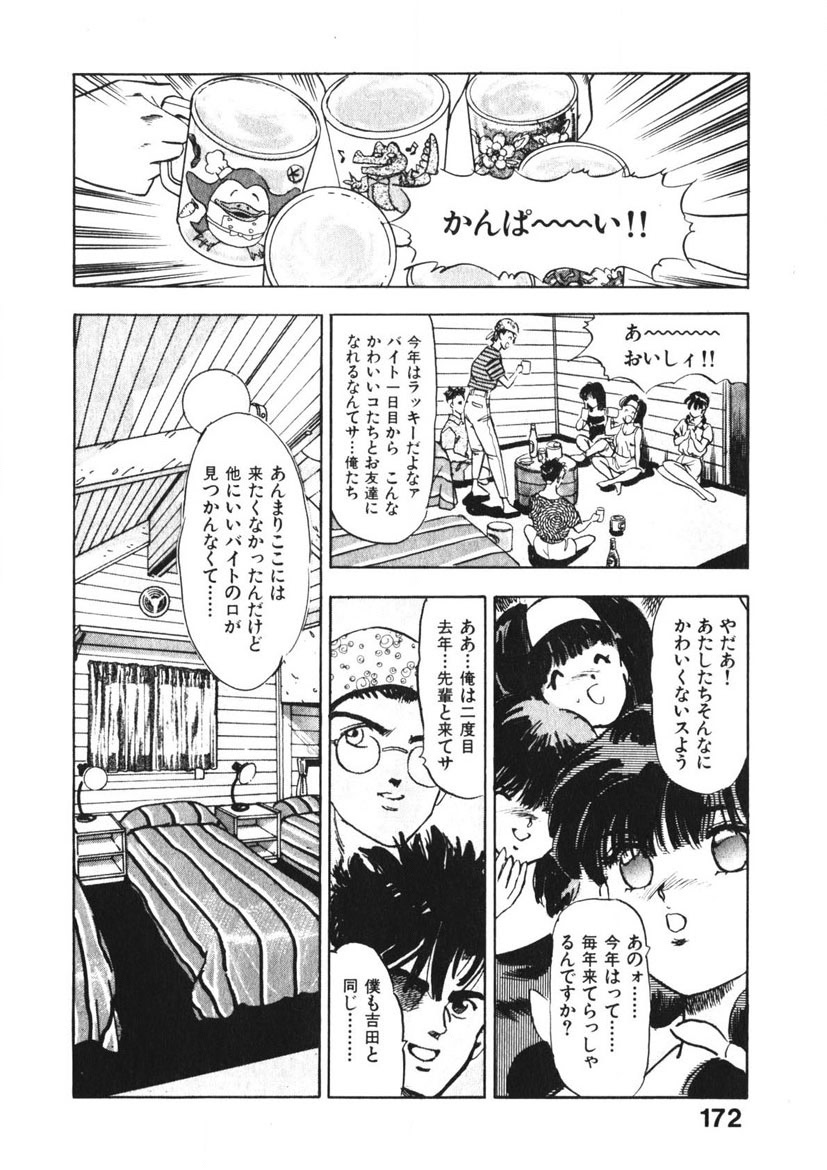 Otome no Onegai Vol. 2 - Page 171