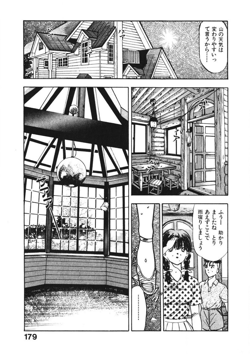 Otome no Onegai Vol. 2 - Page 178