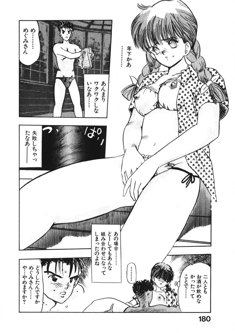 Otome no Onegai Vol. 2 page 179 - multi-work series tankoubon hentai manga - read online free