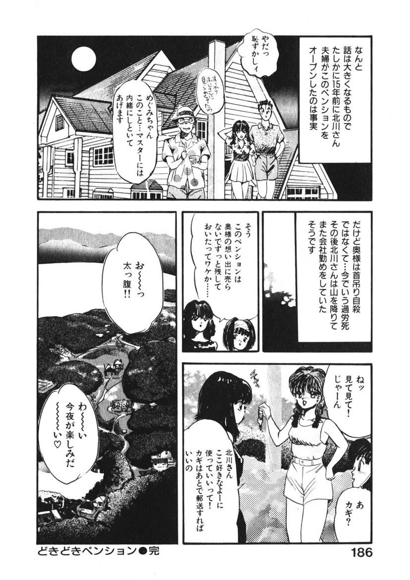 Otome no Onegai Vol. 2 - Page 185