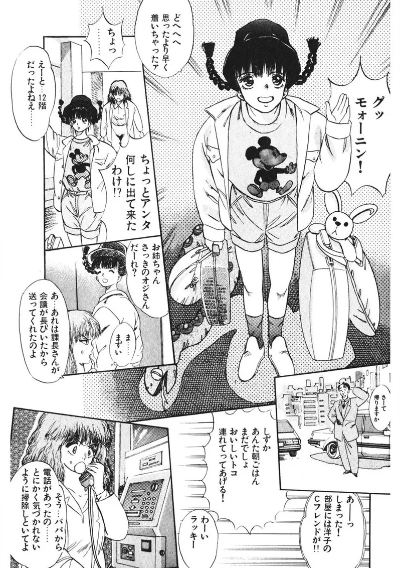 Otome no Onegai Vol. 2 - Page 192