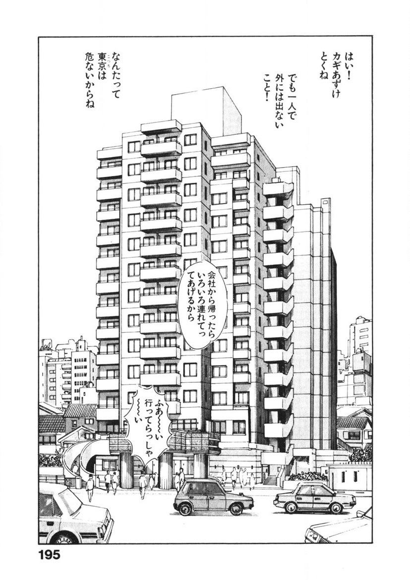 Otome no Onegai Vol. 2 page 194 - multi-work series tankoubon hentai manga - read online free