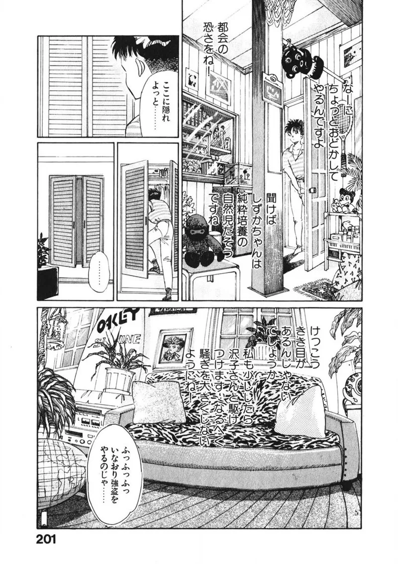 Otome no Onegai Vol. 2 - Page 200