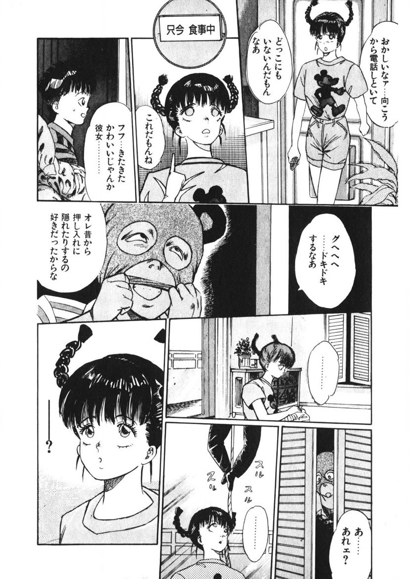 Otome no Onegai Vol. 2 - Page 201