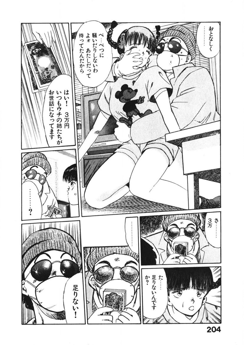 Otome no Onegai Vol. 2 - Page 203