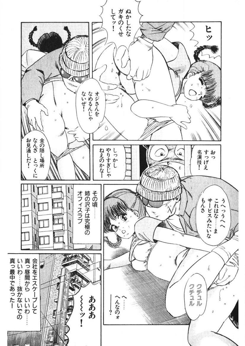 Otome no Onegai Vol. 2 - Page 205