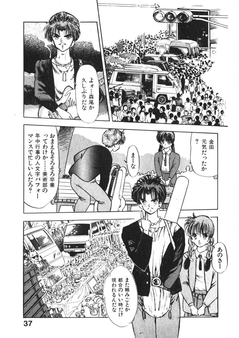 Otome no Onegai Vol. 2 page 36 - multi-work series tankoubon hentai manga - read online free