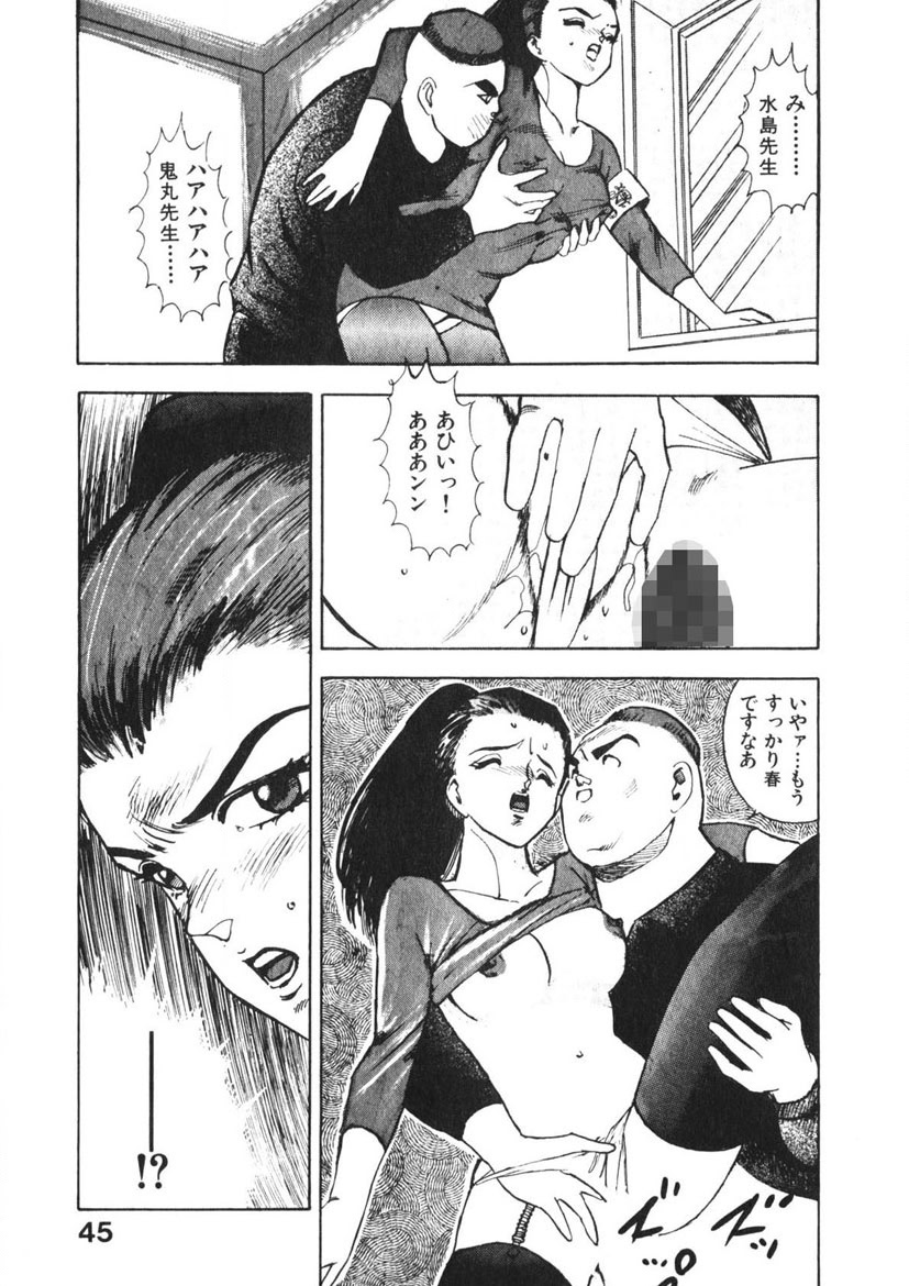 Otome no Onegai Vol. 2 - Page 44