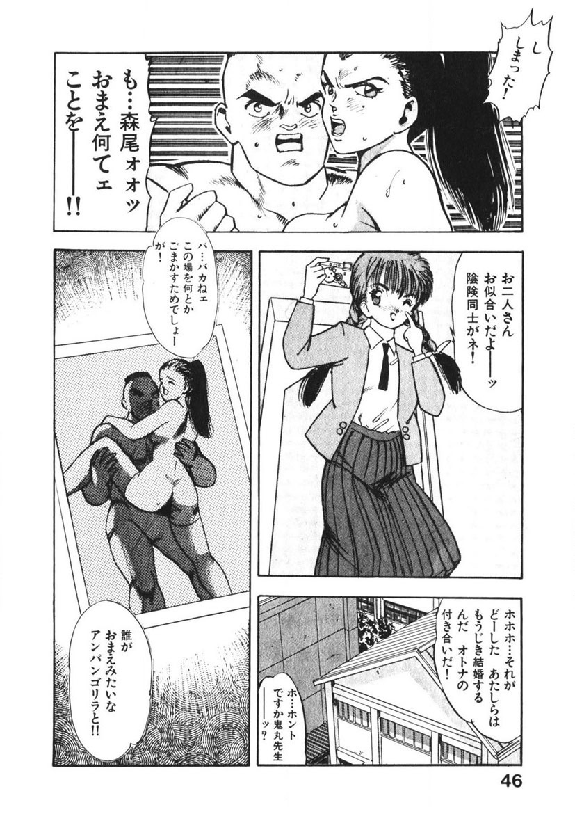 Otome no Onegai Vol. 2 - Page 45