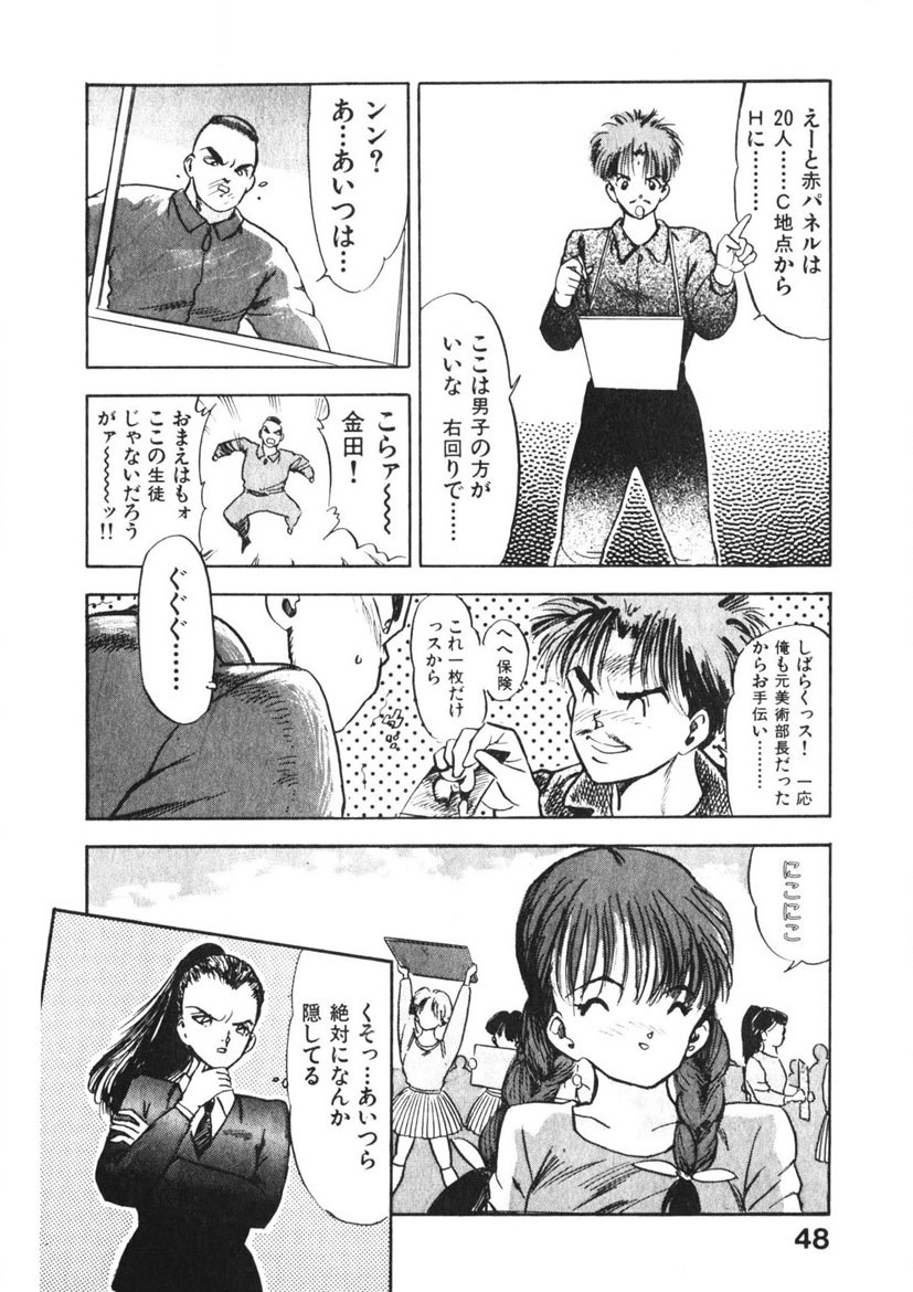 Otome no Onegai Vol. 2 - Page 47