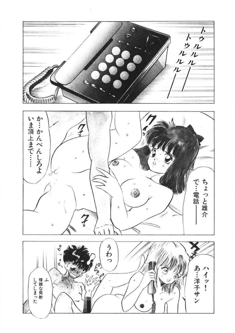 Otome no Onegai Vol. 2 - Page 78