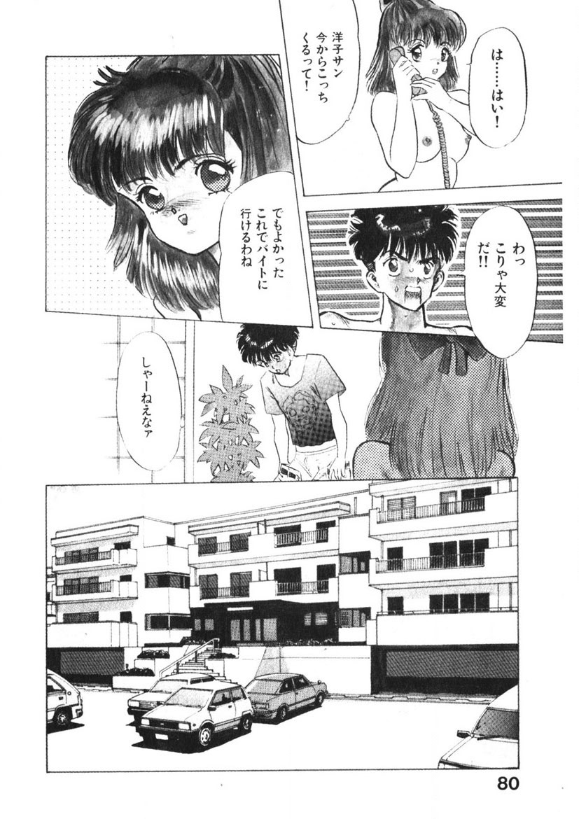 Otome no Onegai Vol. 2 - Page 79