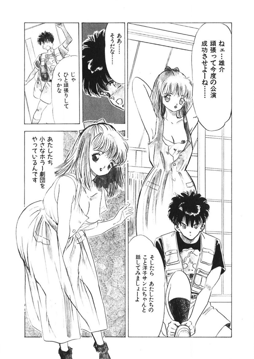 Otome no Onegai Vol. 2 page 80 - multi-work series tankoubon hentai manga - read online free