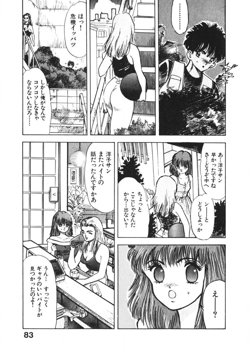 Otome no Onegai Vol. 2 page 82 - multi-work series tankoubon hentai manga - read online free
