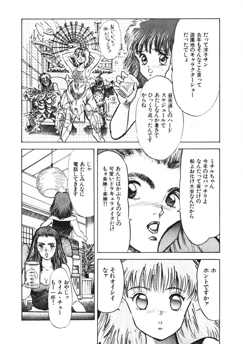 Otome no Onegai Vol. 2 - Page 83