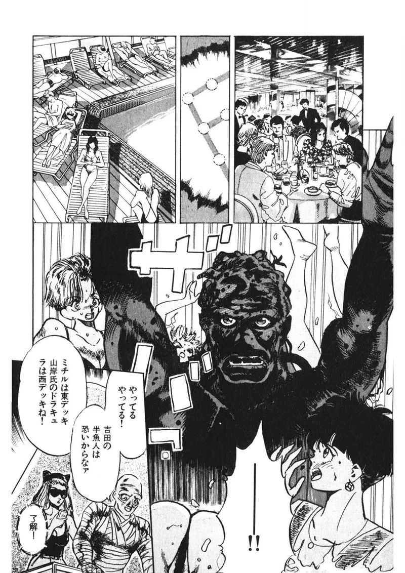 Otome no Onegai Vol. 2 - Page 87