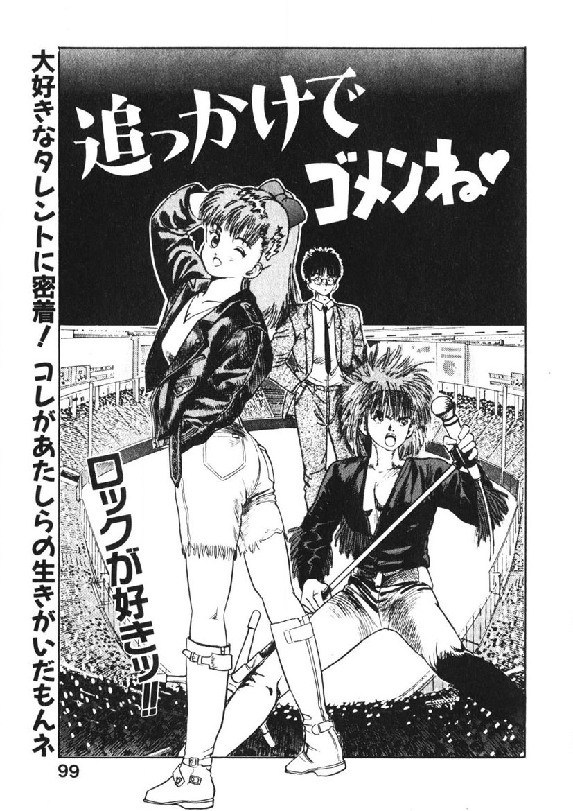 Otome no Onegai Vol. 2 - Page 98