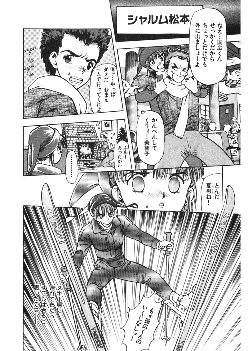 Otome no Onegai Vol. 3 page 103 - multi-work series tankoubon hentai manga - read online free