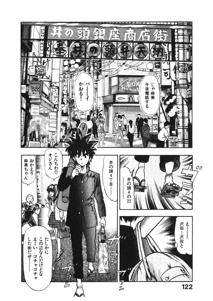 Otome no Onegai Vol. 3 page 121 - multi-work series tankoubon hentai manga - read online free