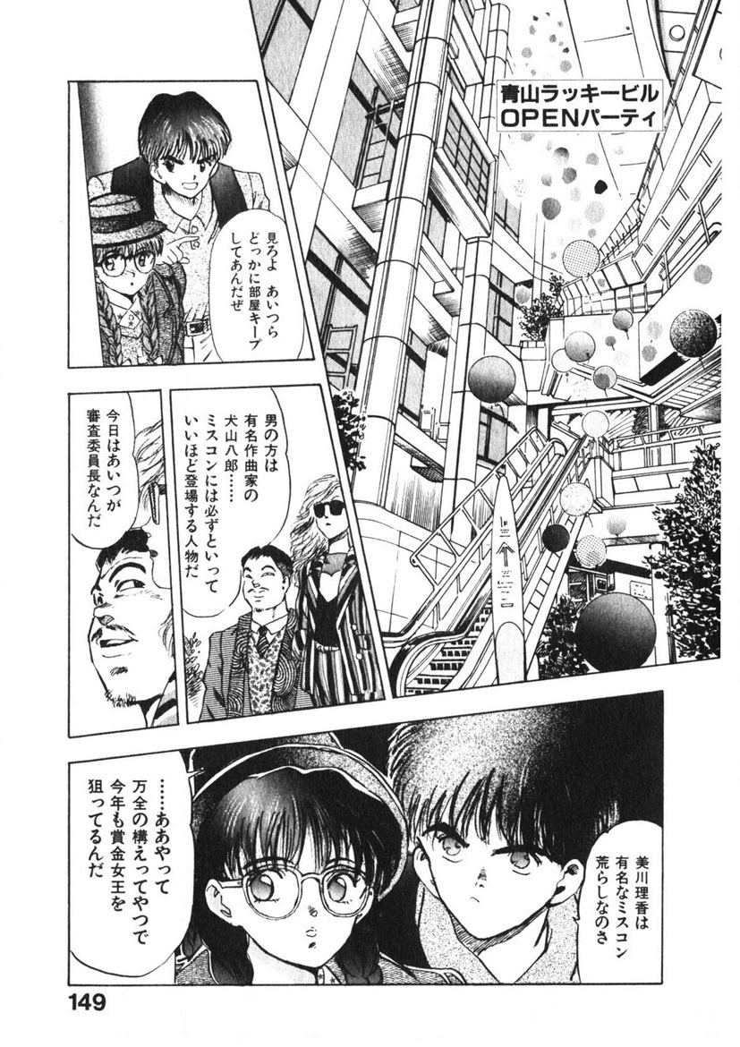 Otome no Onegai Vol. 3 page 148 - multi-work series tankoubon hentai manga - read online free