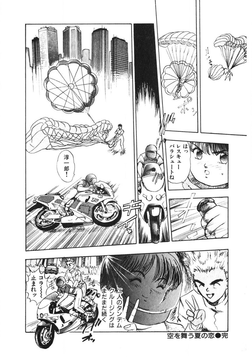 Otome no Onegai Vol. 3 - Page 195
