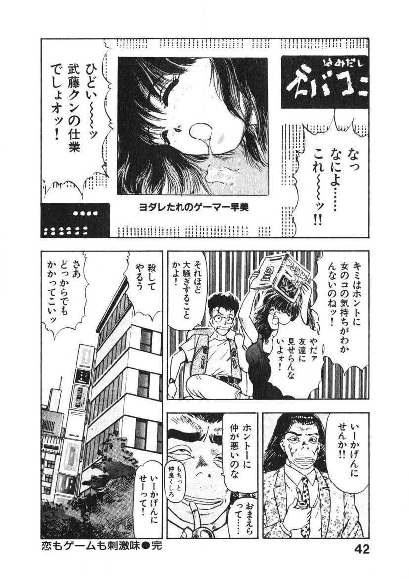 Otome no Onegai Vol. 3 - Page 41