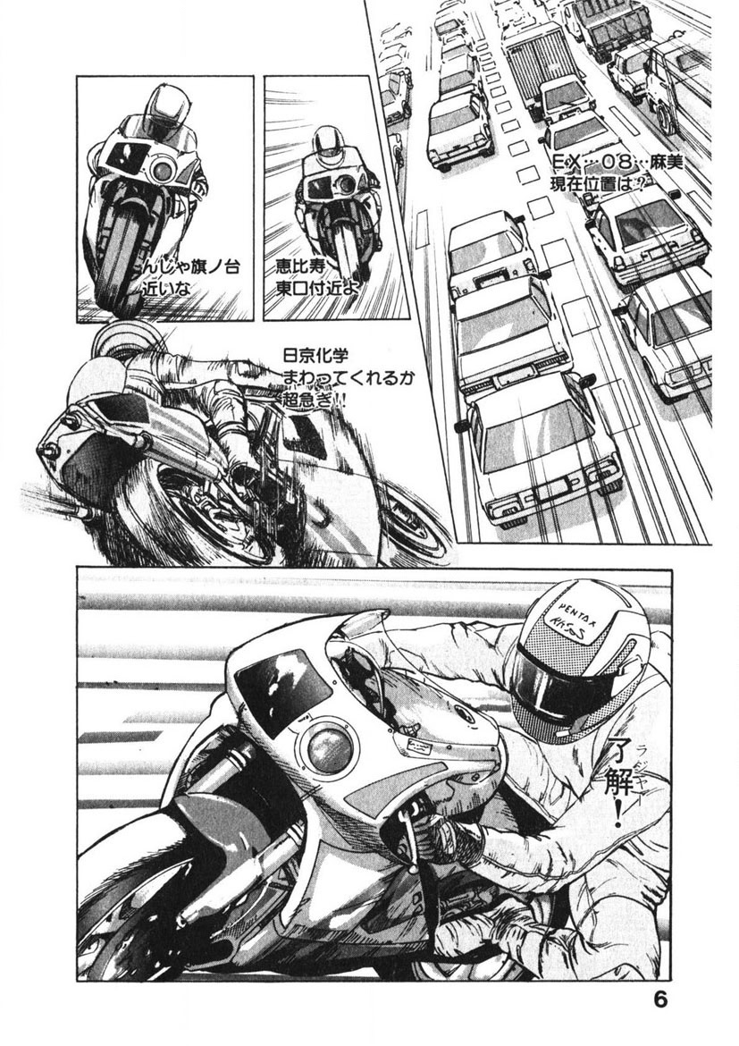 Otome no Onegai Vol. 3 - Page 5