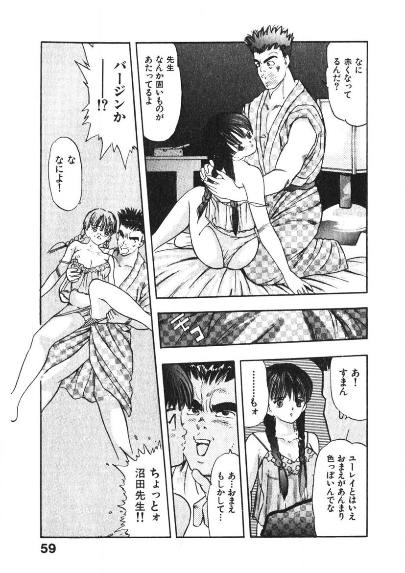 Otome no Onegai Vol. 3 page 58 - multi-work series tankoubon hentai manga - read online free