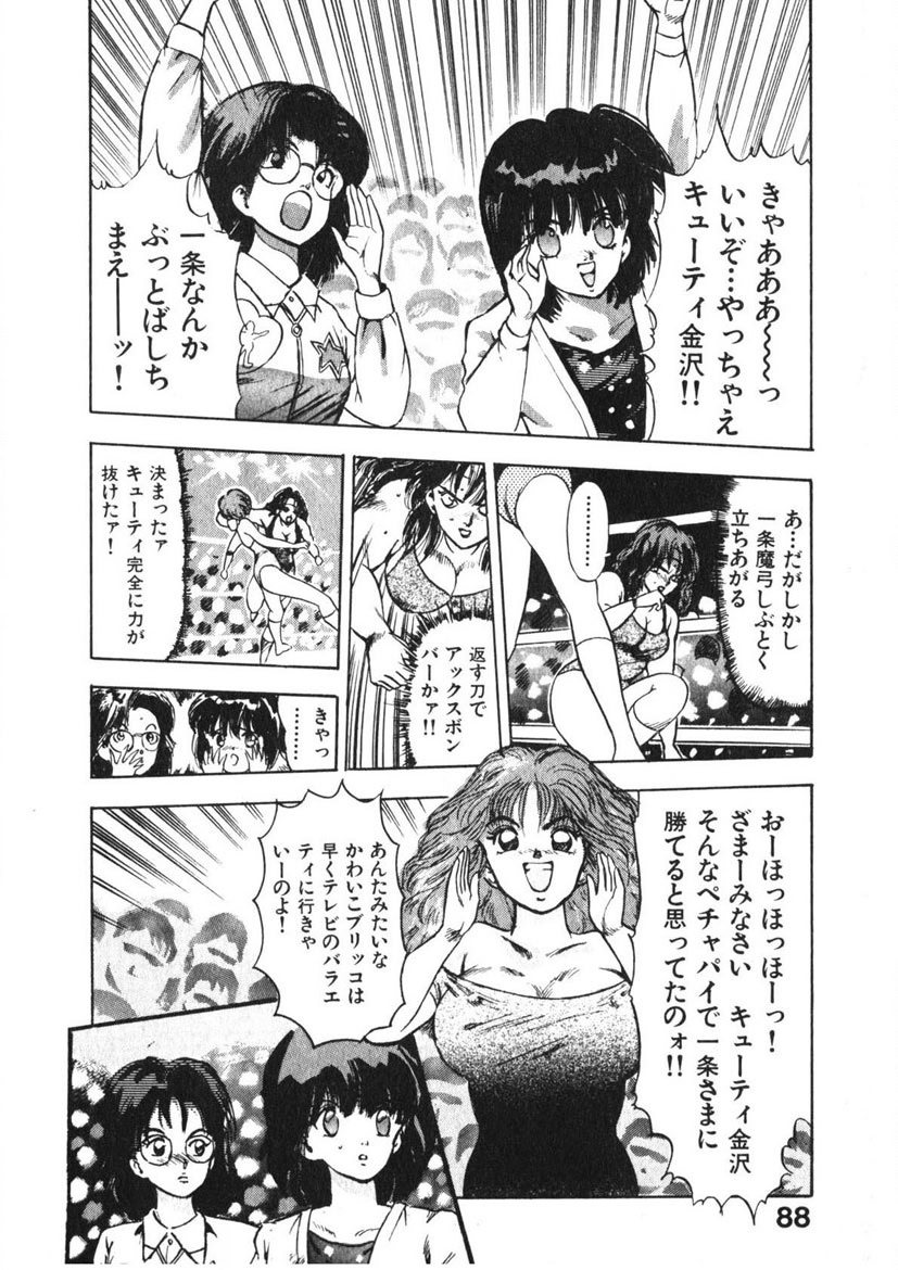 Otome no Onegai Vol. 3 page 87 - multi-work series tankoubon hentai manga - read online free