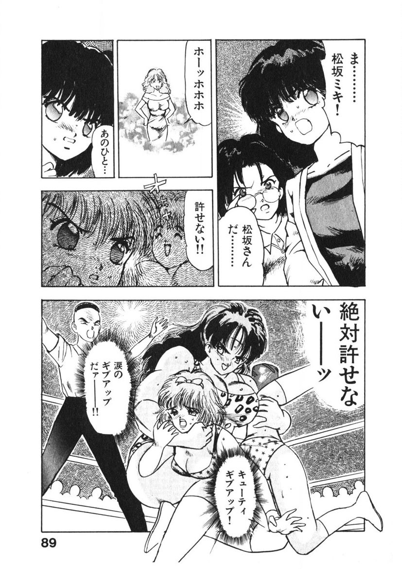 Otome no Onegai Vol. 3 page 88 - multi-work series tankoubon hentai manga - read online free