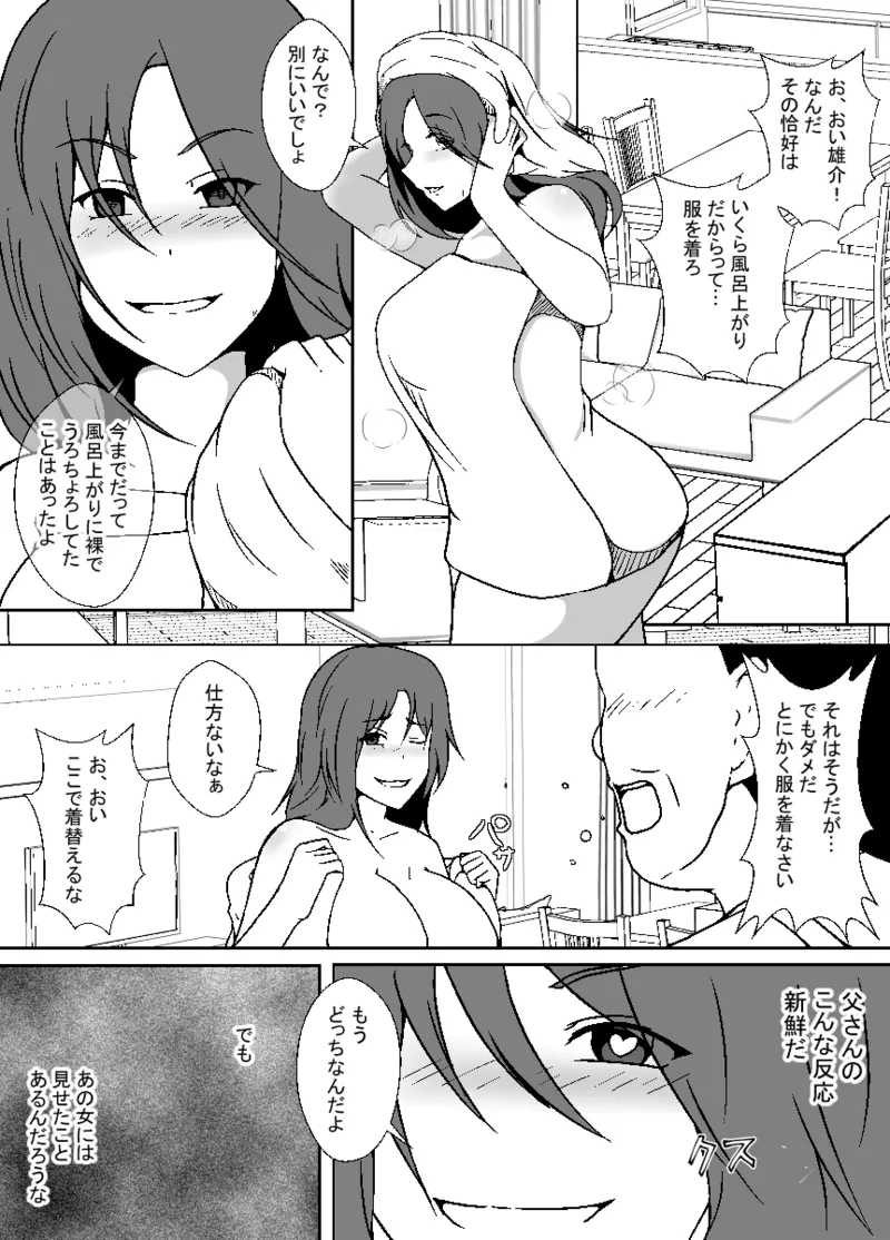 TS Musuko wa Chichioya no Mesu ni Naritai page 10 original parody - big breasts nakadashi hentai manga - read online free