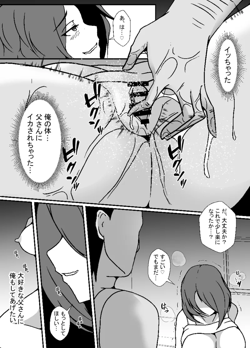 TS Musuko wa Chichioya no Mesu ni Naritai - Page 19